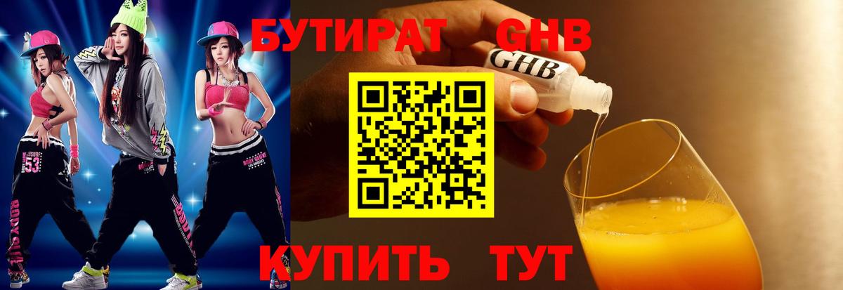 БУТИРАТ бутандиол Долгопрудный