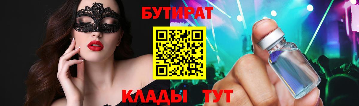 Долгопрудный  Бутират 99%  Вход с VPN 