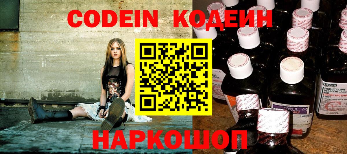Кодеиновый сироп Lean Purple Drank  Codein напиток Lean (лин)  где купить наркоту  Вход с VPN  Долгопрудный 