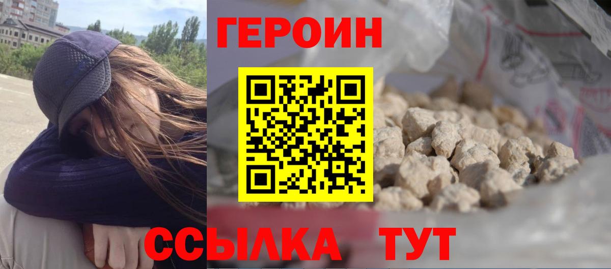 ГЕРОИН хмурый  Вход с VPN  Долгопрудный 