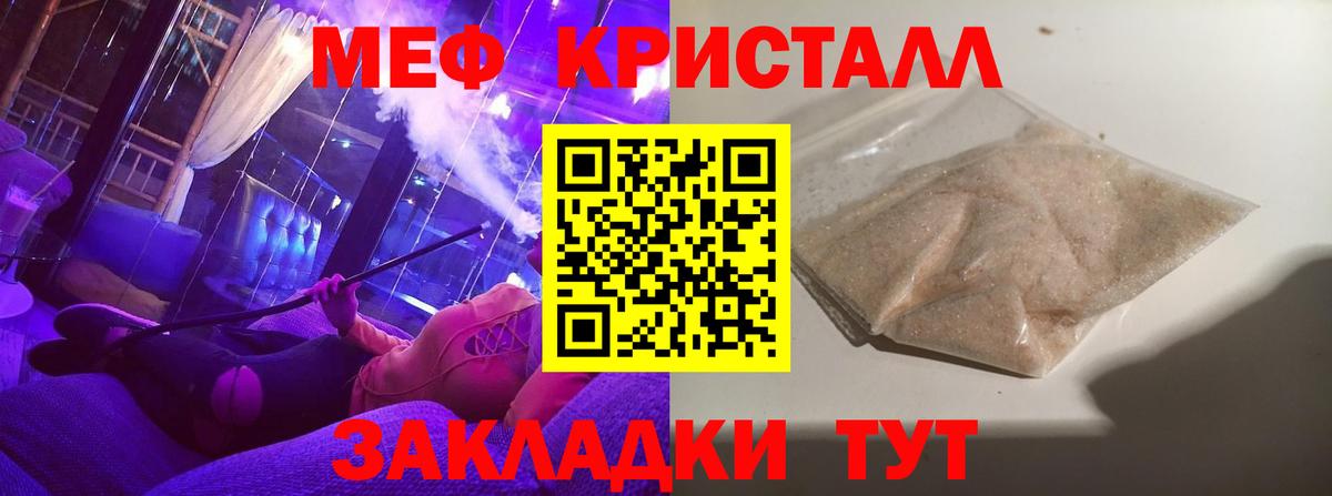 МЯУ-МЯУ кристаллы  Меф 4 MMC  Вход с VPN  Меф  Долгопрудный 
