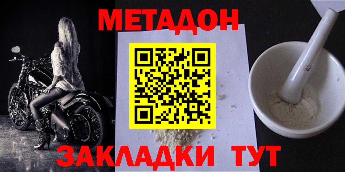 Метадон methadone Долгопрудный